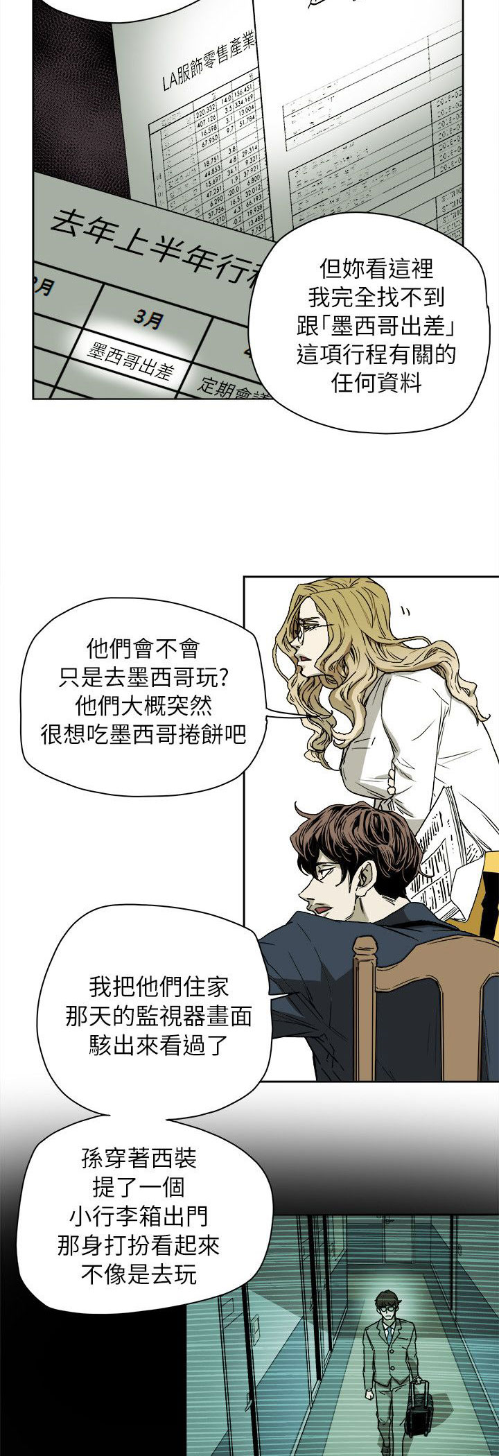 《温柔的骗局》漫画最新章节第79章：抓住李彬的方法免费下拉式在线观看章节第【16】张图片