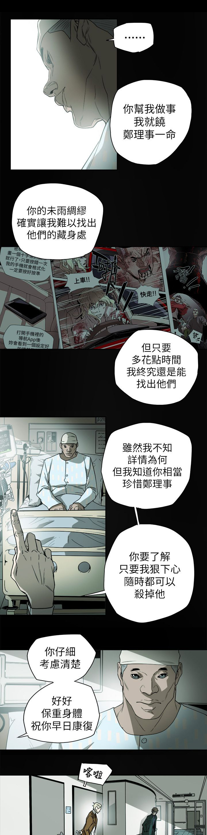 《温柔的骗局》漫画最新章节第82章：交谈免费下拉式在线观看章节第【7】张图片