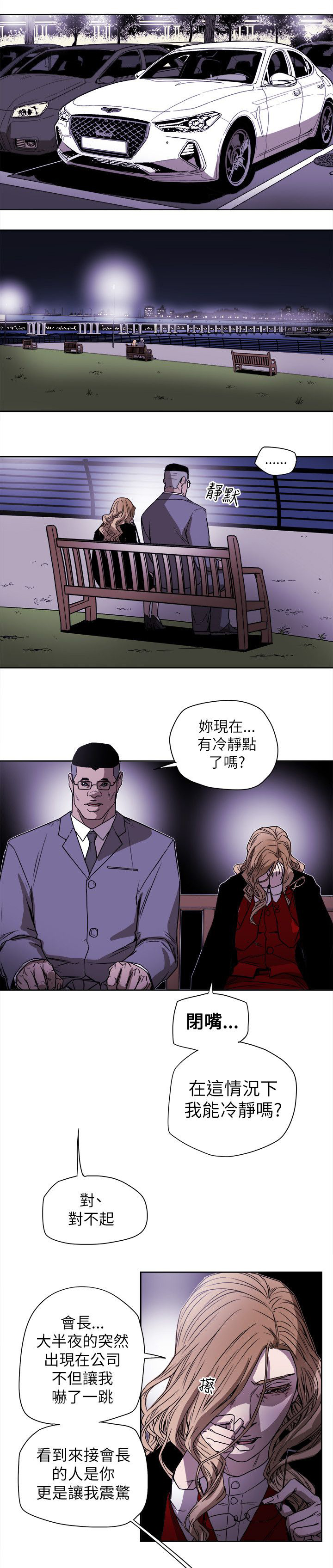 《温柔的骗局》漫画最新章节第82章：交谈免费下拉式在线观看章节第【4】张图片