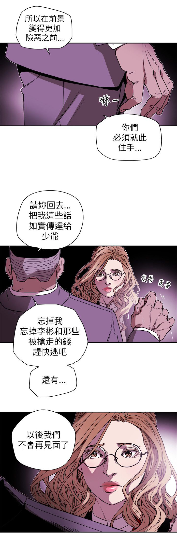 《温柔的骗局》漫画最新章节第83章：话里有话免费下拉式在线观看章节第【10】张图片