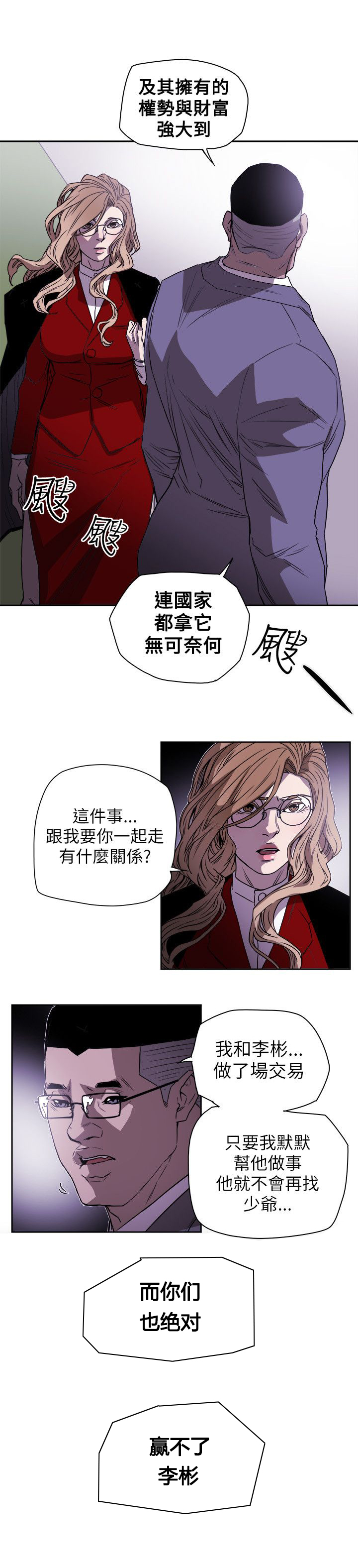 《温柔的骗局》漫画最新章节第83章：话里有话免费下拉式在线观看章节第【16】张图片