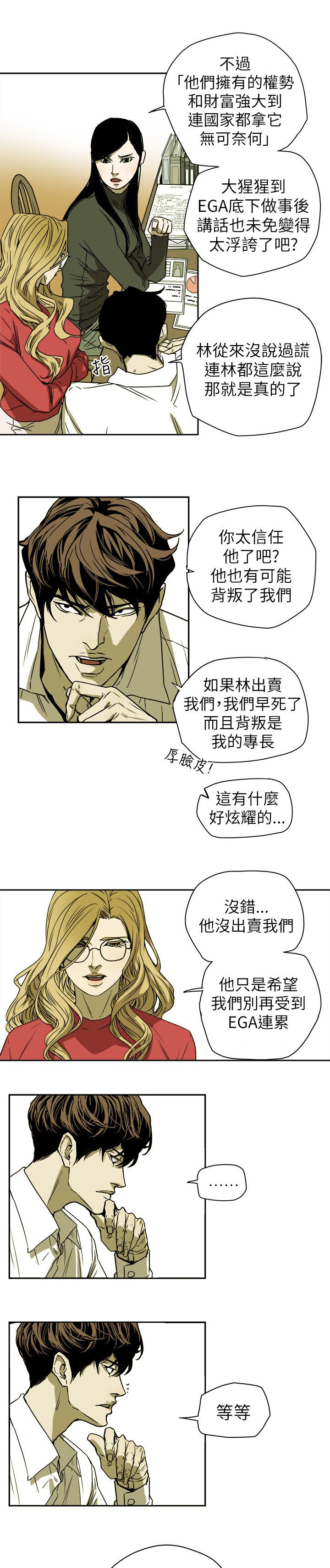 《温柔的骗局》漫画最新章节第83章：话里有话免费下拉式在线观看章节第【6】张图片