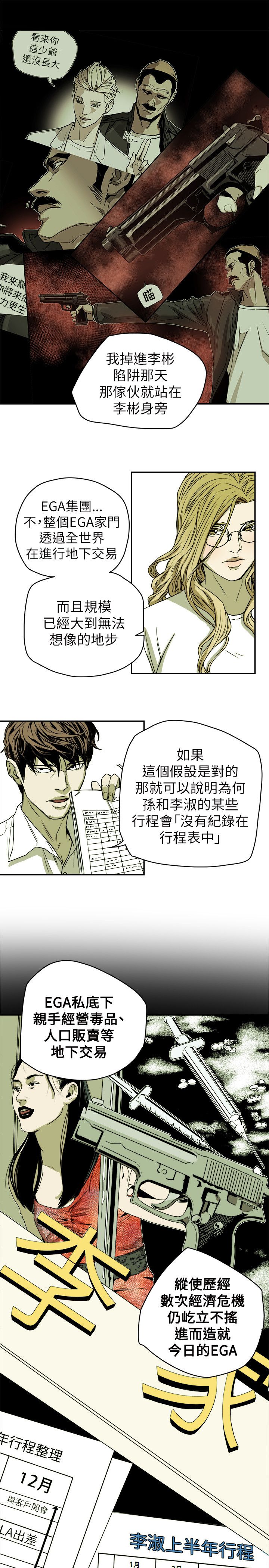 《温柔的骗局》漫画最新章节第84章：失策免费下拉式在线观看章节第【9】张图片