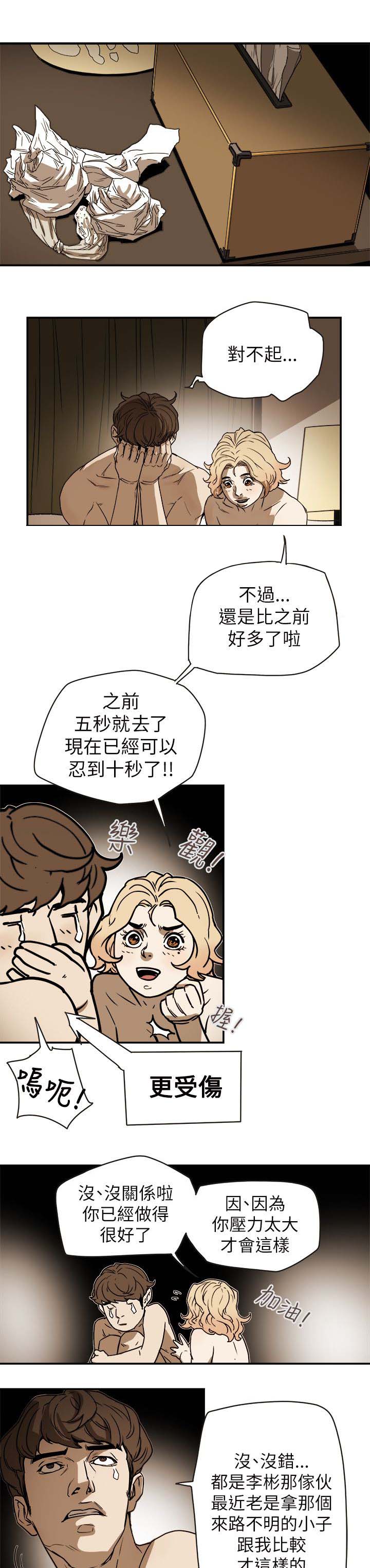 《温柔的骗局》漫画最新章节第84章：失策免费下拉式在线观看章节第【4】张图片