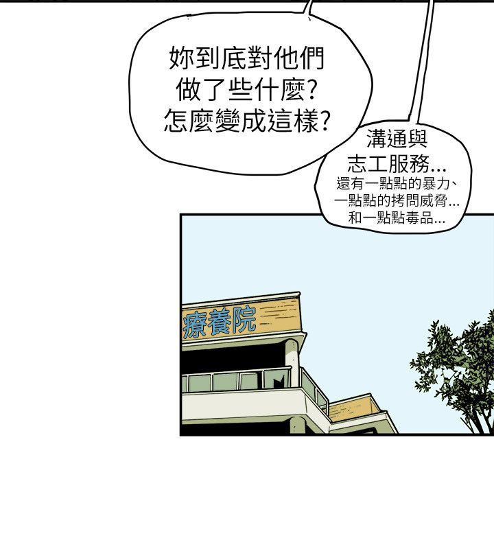 《温柔的骗局》漫画最新章节第84章：失策免费下拉式在线观看章节第【14】张图片