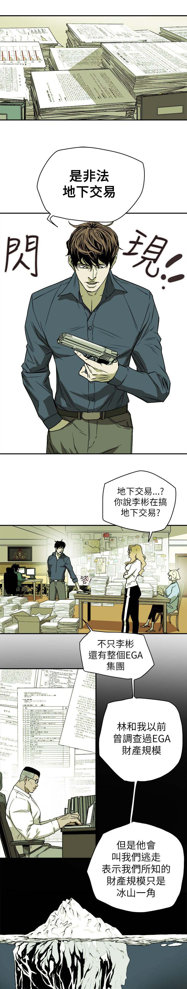 《温柔的骗局》漫画最新章节第84章：失策免费下拉式在线观看章节第【11】张图片