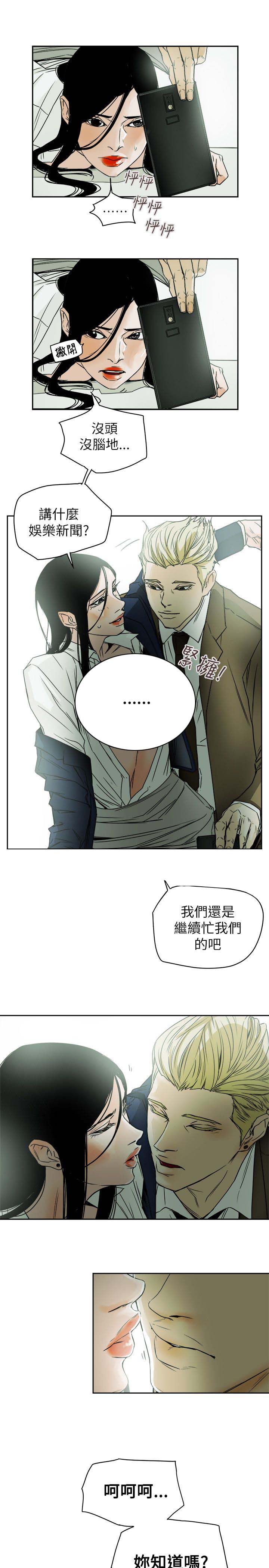 《温柔的骗局》漫画最新章节第86章：败露免费下拉式在线观看章节第【9】张图片