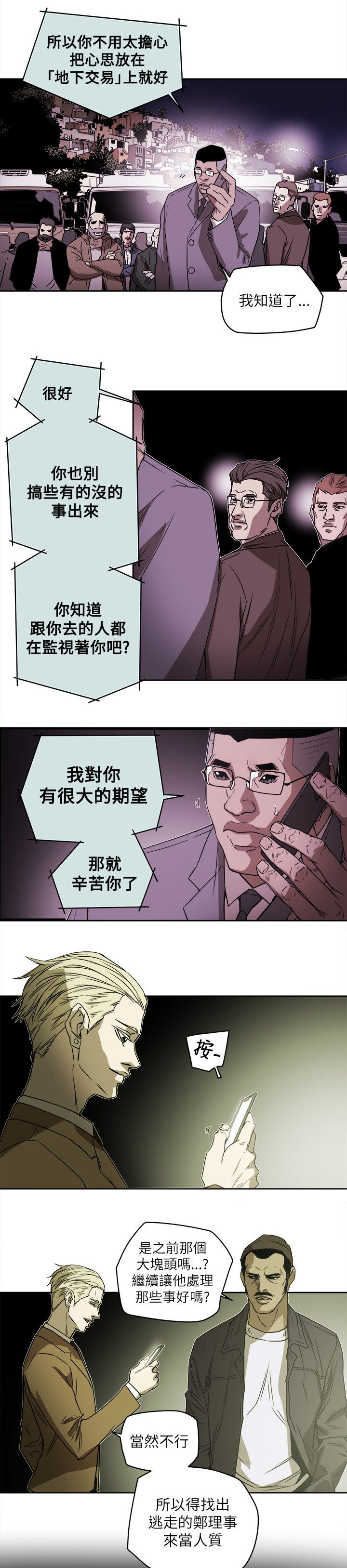 《温柔的骗局》漫画最新章节第87章：孙免费下拉式在线观看章节第【11】张图片