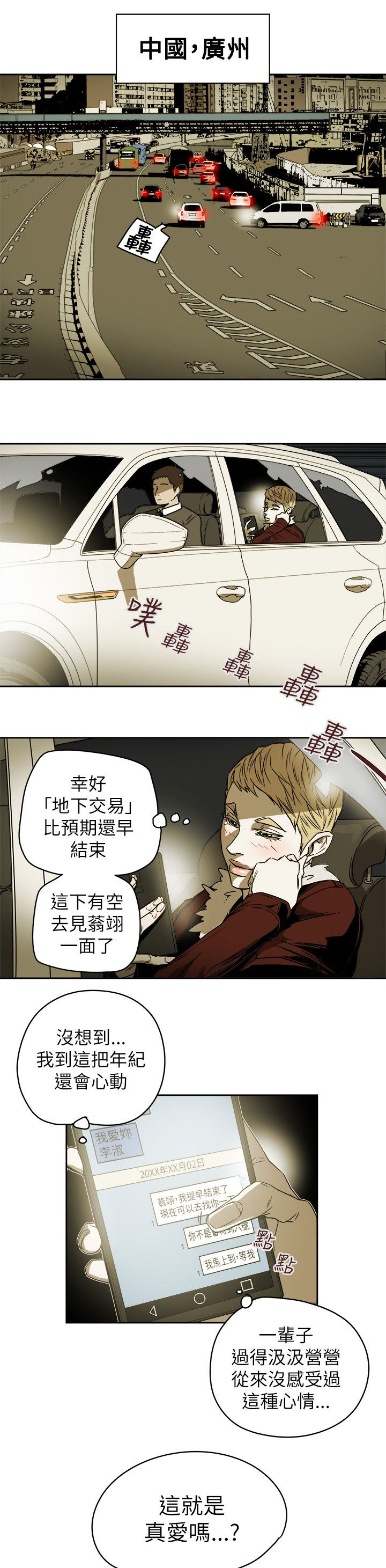 《温柔的骗局》漫画最新章节第87章：孙免费下拉式在线观看章节第【15】张图片