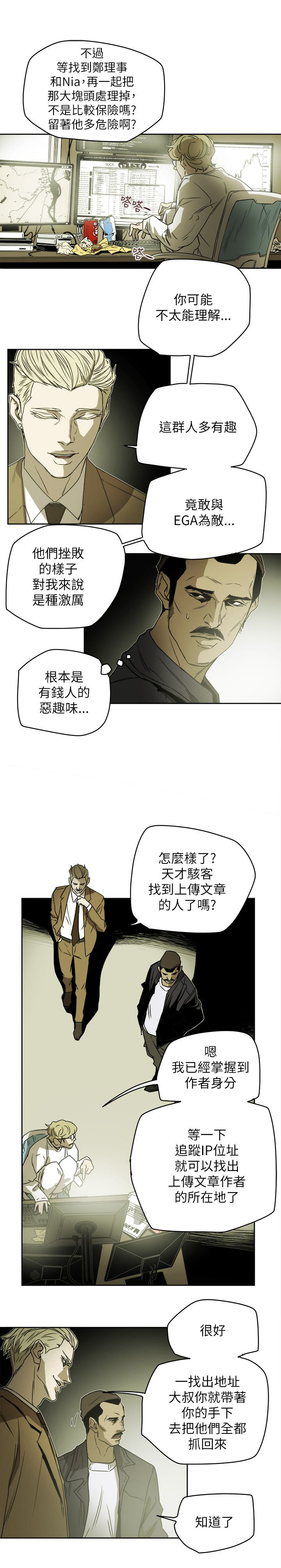 《温柔的骗局》漫画最新章节第87章：孙免费下拉式在线观看章节第【9】张图片