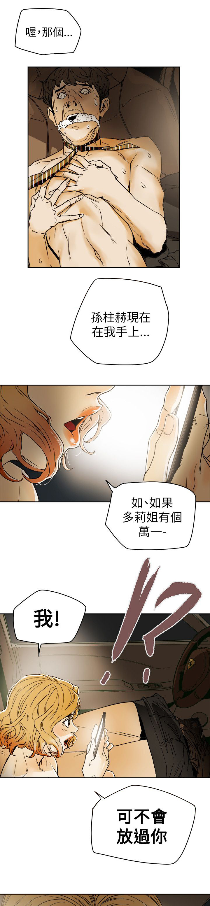 《温柔的骗局》漫画最新章节第88章：行动免费下拉式在线观看章节第【9】张图片