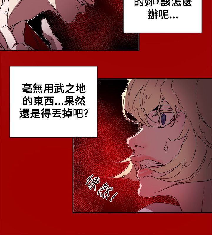 《温柔的骗局》漫画最新章节第88章：行动免费下拉式在线观看章节第【16】张图片