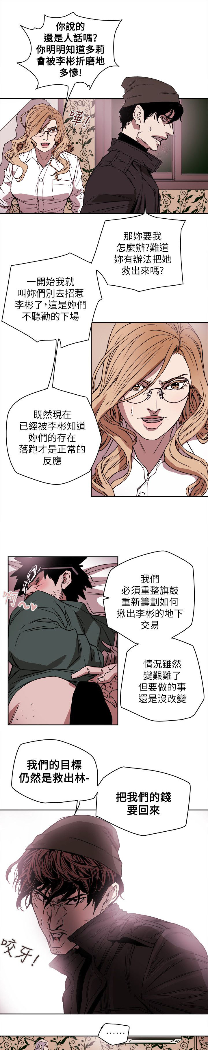 《温柔的骗局》漫画最新章节第88章：行动免费下拉式在线观看章节第【13】张图片