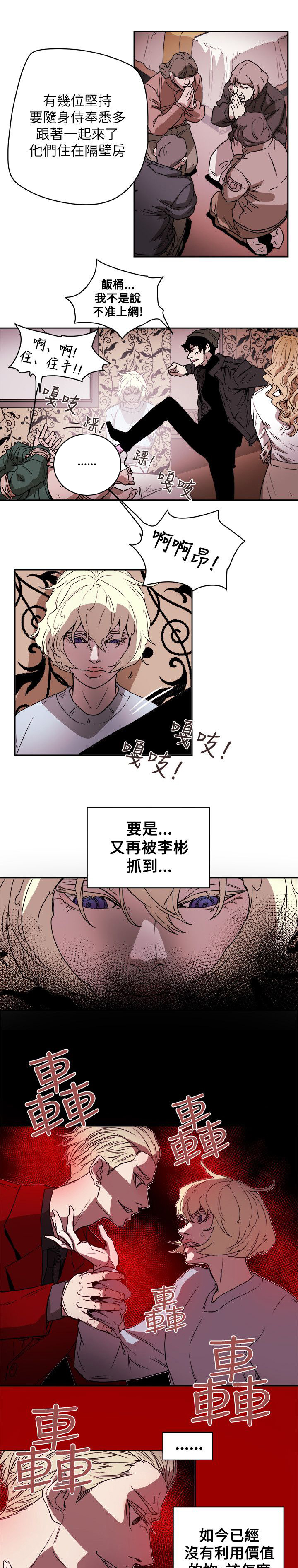 《温柔的骗局》漫画最新章节第88章：行动免费下拉式在线观看章节第【17】张图片