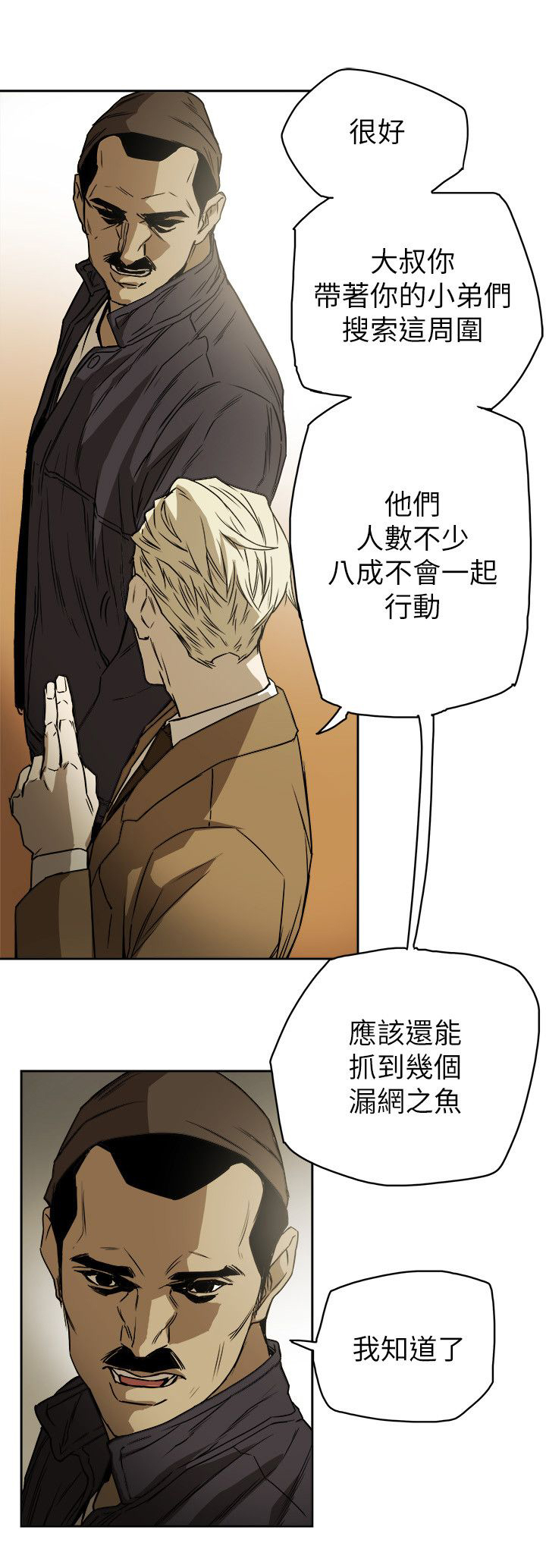 《温柔的骗局》漫画最新章节第88章：行动免费下拉式在线观看章节第【1】张图片