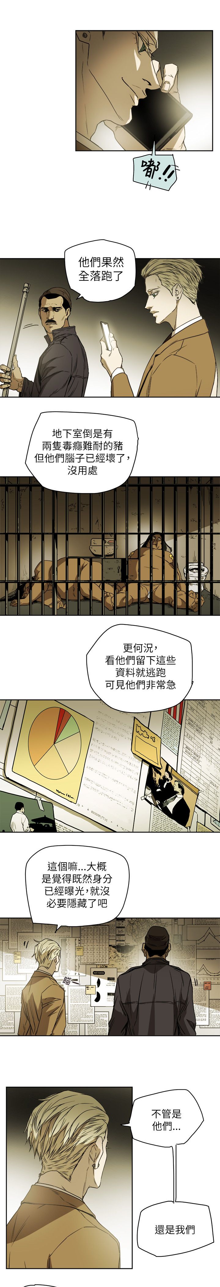 《温柔的骗局》漫画最新章节第88章：行动免费下拉式在线观看章节第【5】张图片