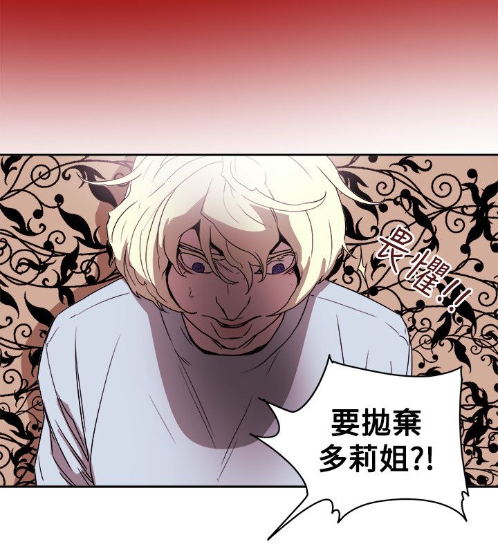 《温柔的骗局》漫画最新章节第88章：行动免费下拉式在线观看章节第【14】张图片