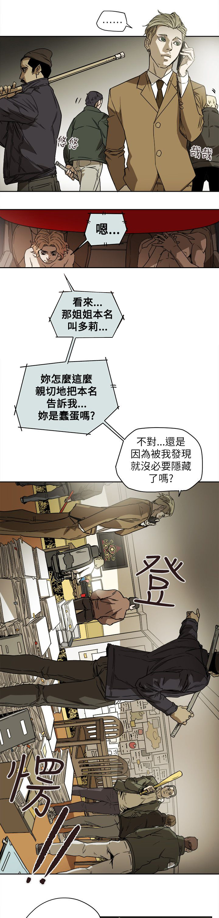 《温柔的骗局》漫画最新章节第88章：行动免费下拉式在线观看章节第【7】张图片