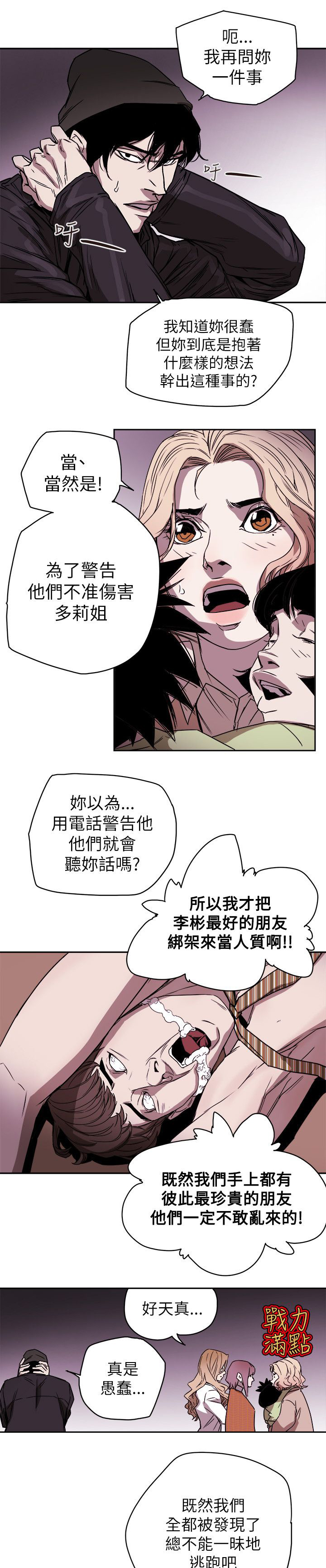 《温柔的骗局》漫画最新章节第89章：自作主张免费下拉式在线观看章节第【19】张图片