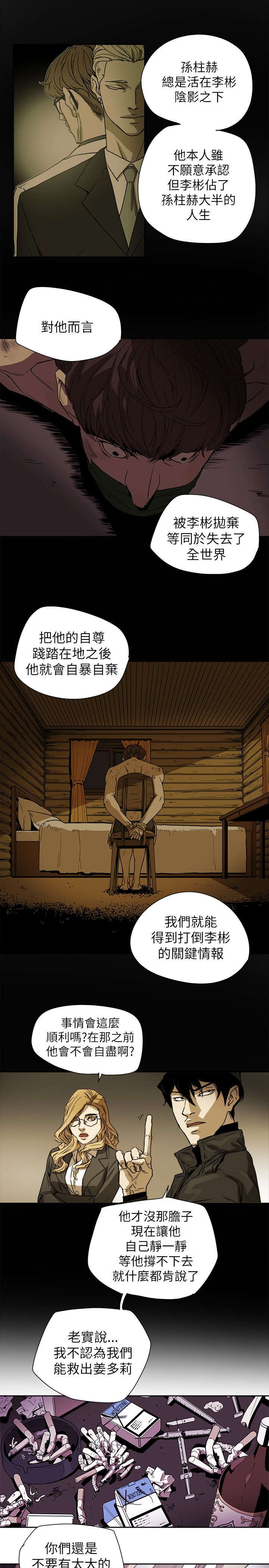 《温柔的骗局》漫画最新章节第90章：打击免费下拉式在线观看章节第【2】张图片