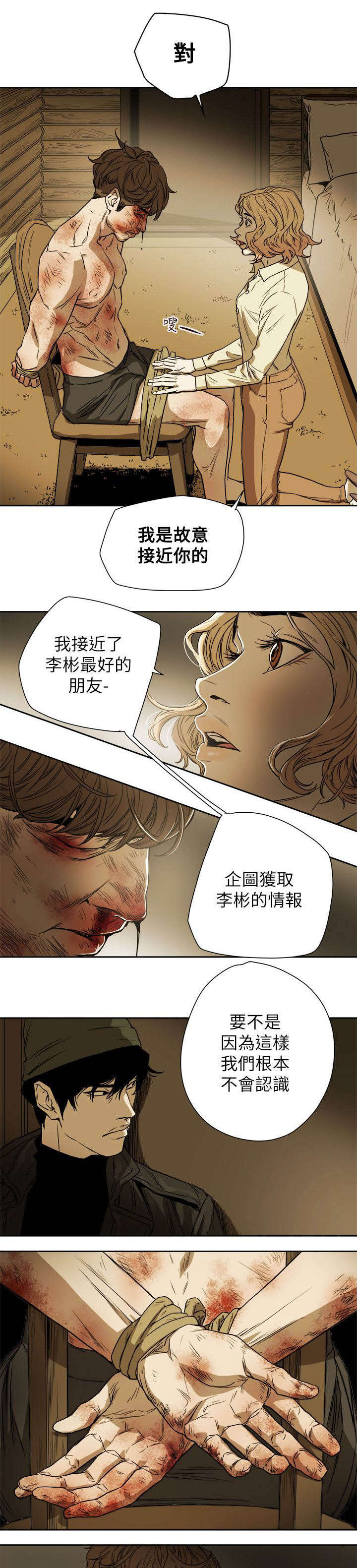 《温柔的骗局》漫画最新章节第90章：打击免费下拉式在线观看章节第【10】张图片