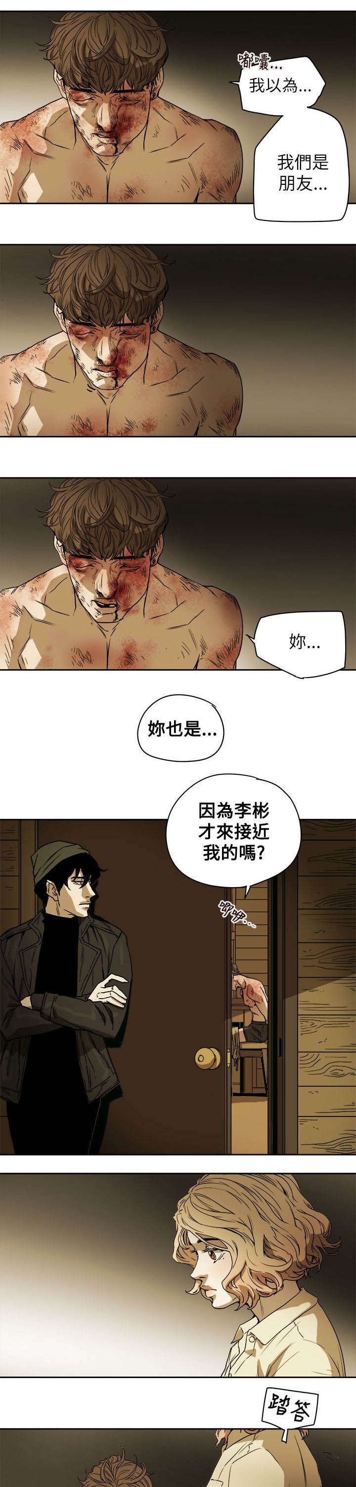 《温柔的骗局》漫画最新章节第90章：打击免费下拉式在线观看章节第【12】张图片