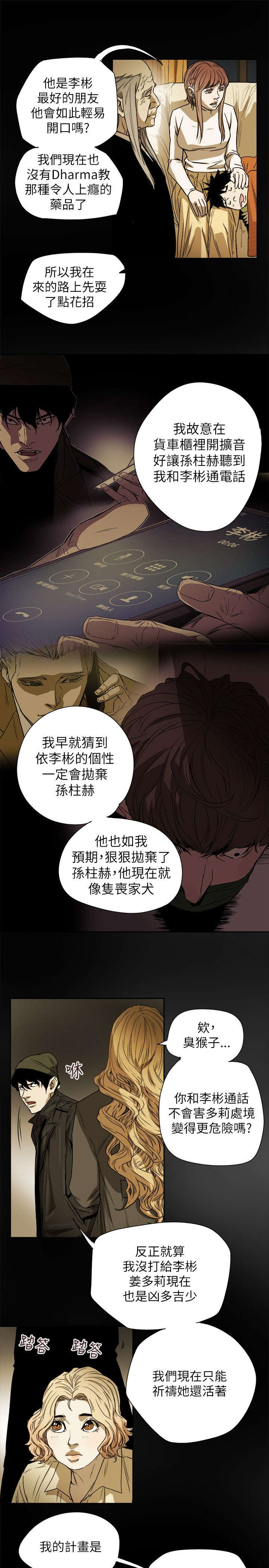 《温柔的骗局》漫画最新章节第90章：打击免费下拉式在线观看章节第【4】张图片