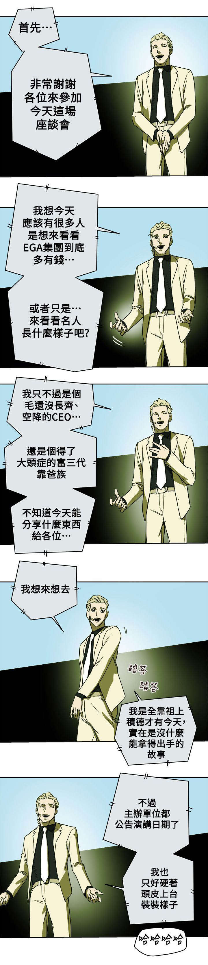 《温柔的骗局》漫画最新章节第92章：演讲免费下拉式在线观看章节第【15】张图片