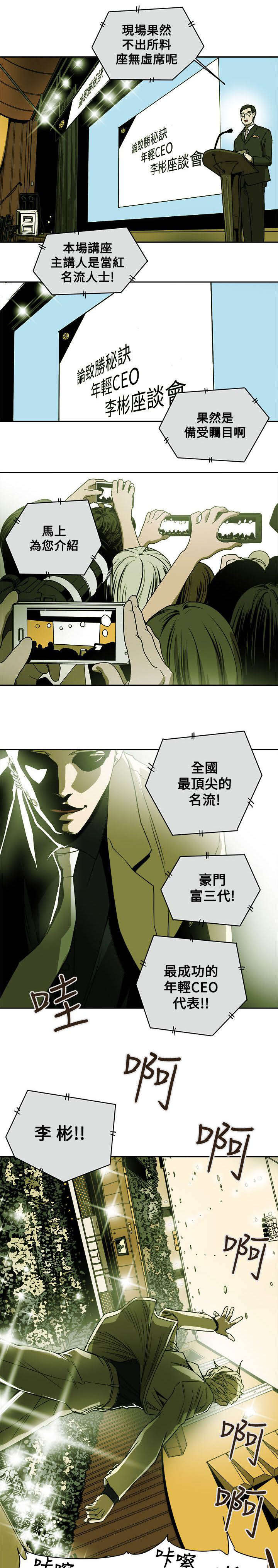 《温柔的骗局》漫画最新章节第92章：演讲免费下拉式在线观看章节第【17】张图片