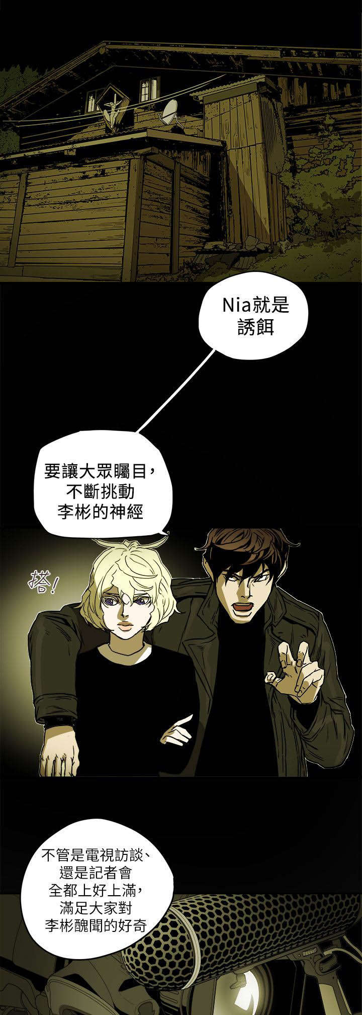 《温柔的骗局》漫画最新章节第94章：找来免费下拉式在线观看章节第【14】张图片