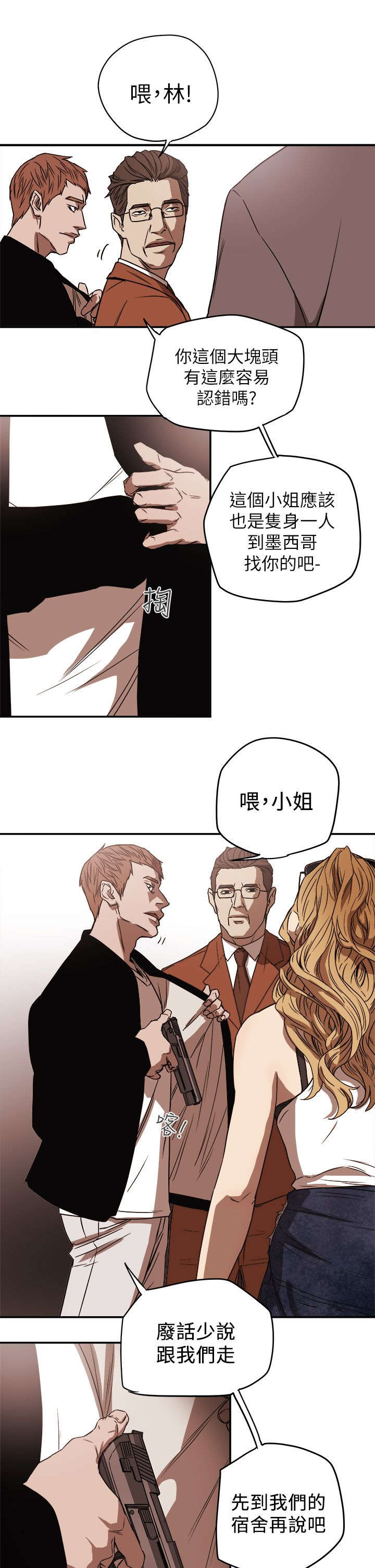 《温柔的骗局》漫画最新章节第94章：找来免费下拉式在线观看章节第【4】张图片