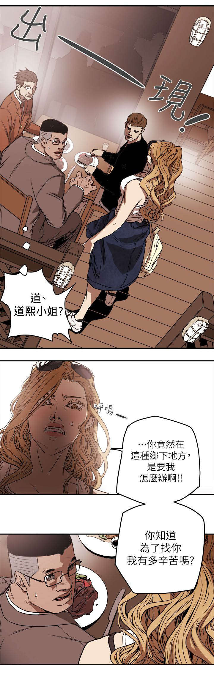 《温柔的骗局》漫画最新章节第94章：找来免费下拉式在线观看章节第【8】张图片