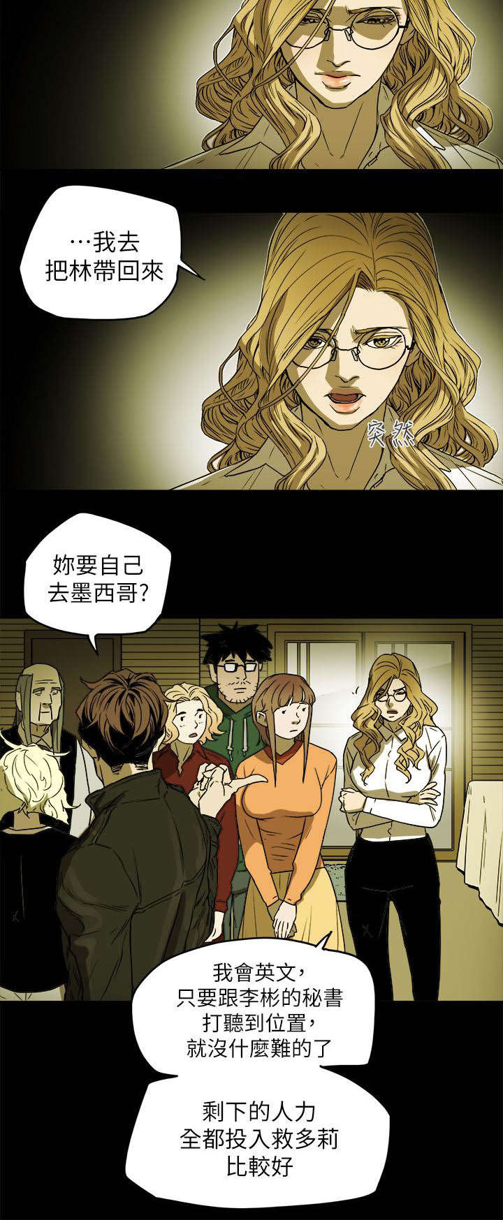 《温柔的骗局》漫画最新章节第94章：找来免费下拉式在线观看章节第【11】张图片