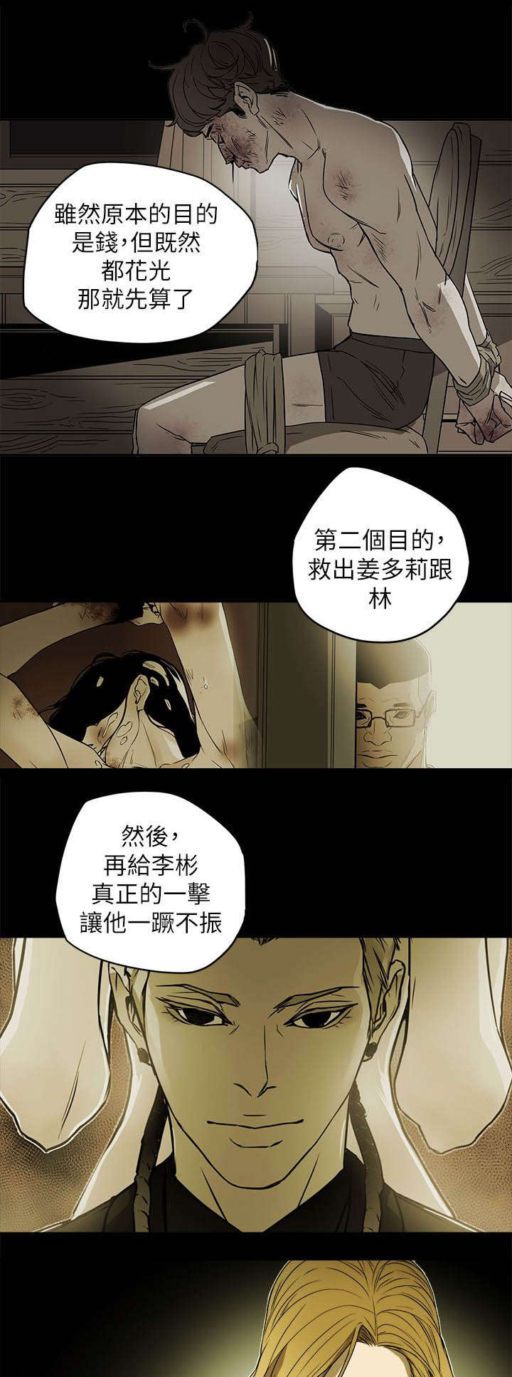 《温柔的骗局》漫画最新章节第94章：找来免费下拉式在线观看章节第【12】张图片