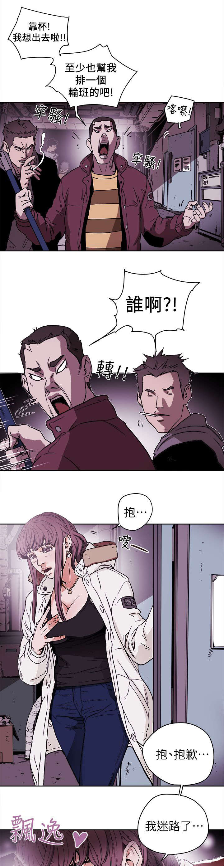 《温柔的骗局》漫画最新章节第97章：计划开始免费下拉式在线观看章节第【2】张图片