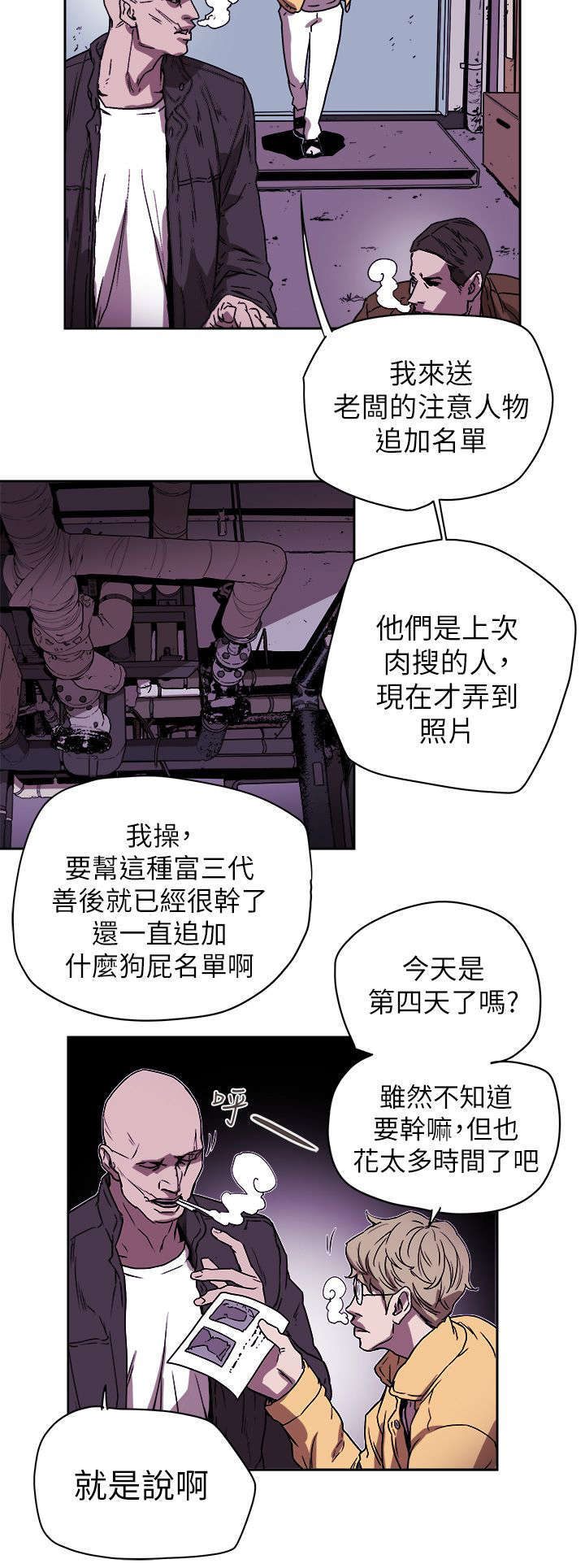 《温柔的骗局》漫画最新章节第98章：找个女人免费下拉式在线观看章节第【10】张图片