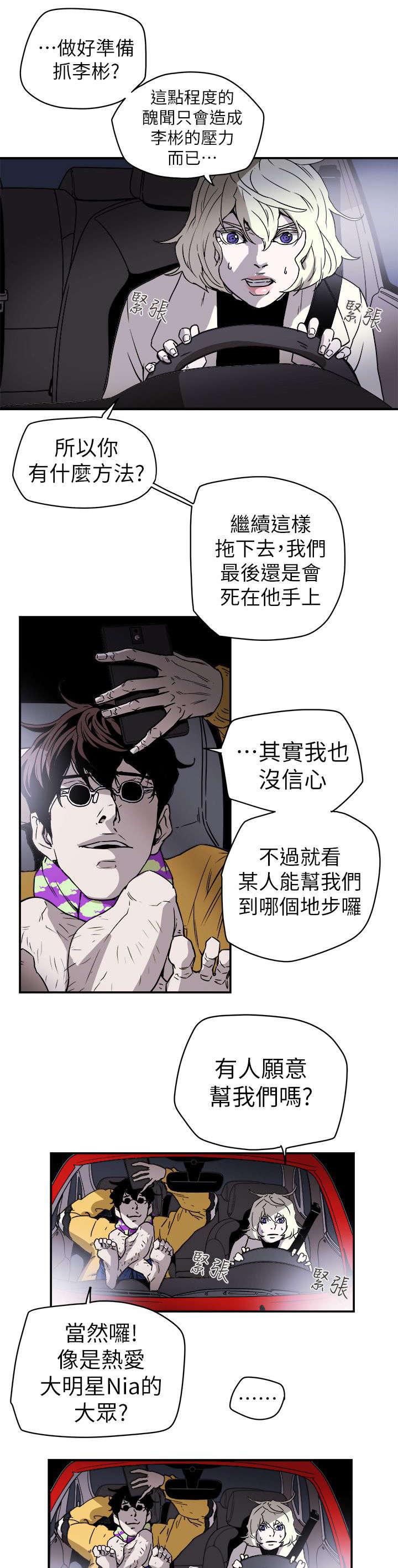 《温柔的骗局》漫画最新章节第101章：识破免费下拉式在线观看章节第【20】张图片