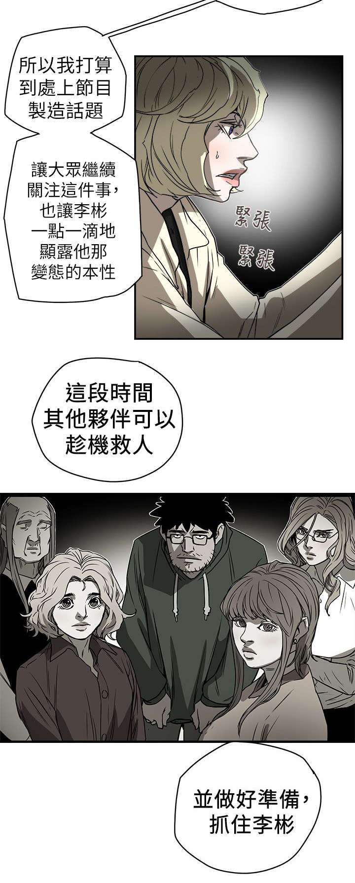 《温柔的骗局》漫画最新章节第101章：识破免费下拉式在线观看章节第【21】张图片