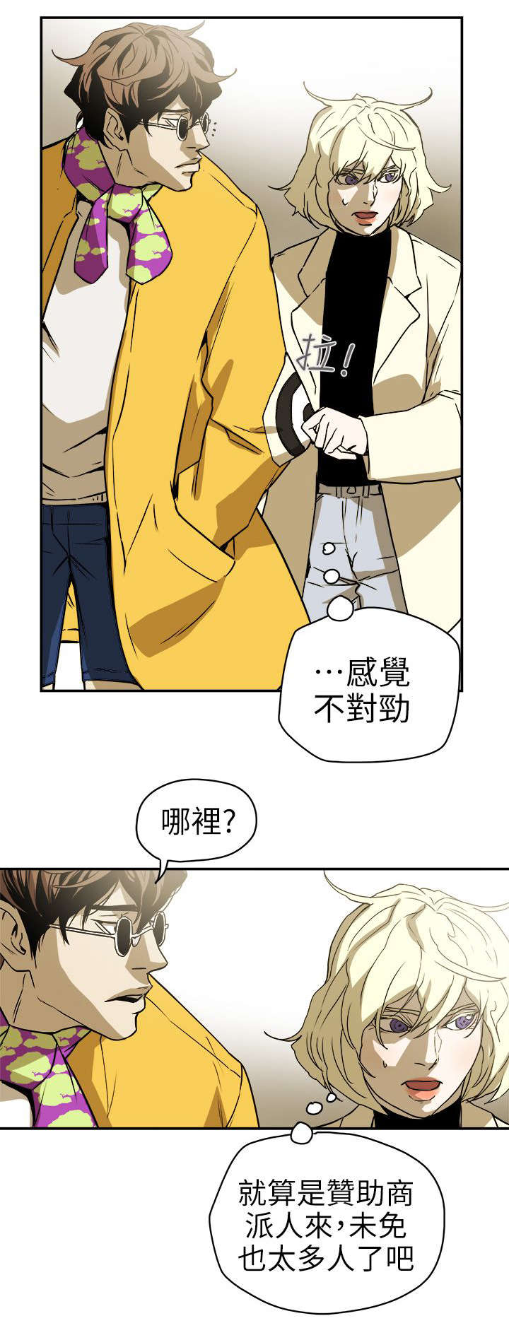 《温柔的骗局》漫画最新章节第101章：识破免费下拉式在线观看章节第【15】张图片