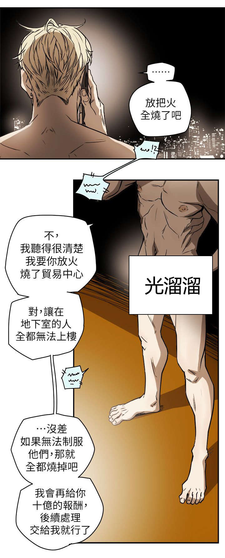 《温柔的骗局》漫画最新章节第101章：识破免费下拉式在线观看章节第【25】张图片