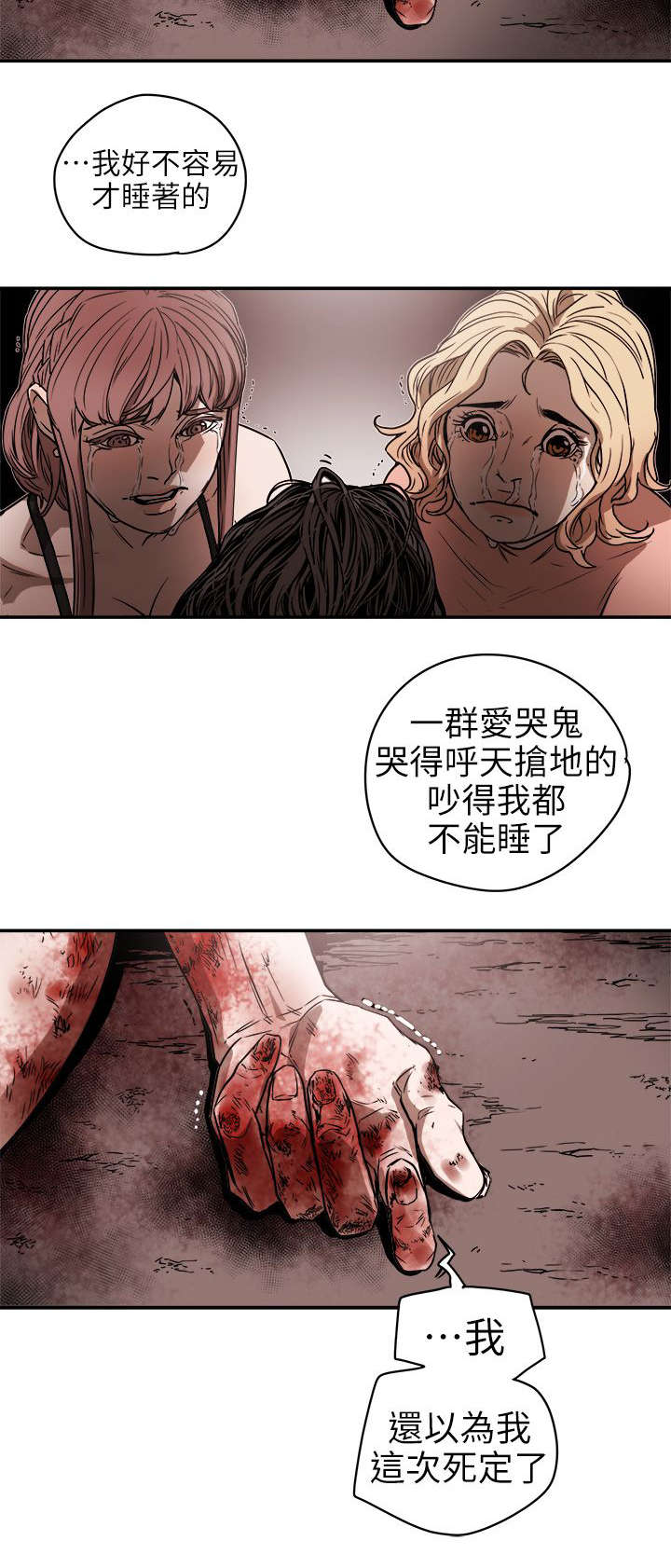 《温柔的骗局》漫画最新章节第101章：识破免费下拉式在线观看章节第【3】张图片