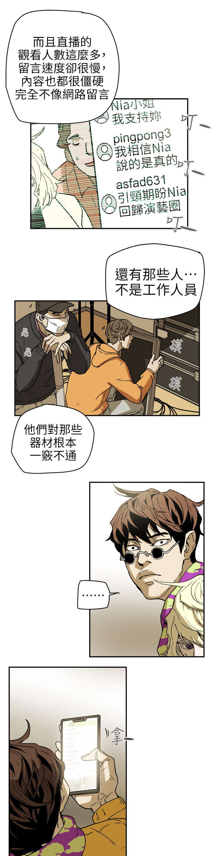 《温柔的骗局》漫画最新章节第101章：识破免费下拉式在线观看章节第【14】张图片