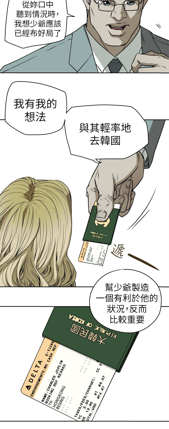 《温柔的骗局》漫画最新章节第102章：逃跑免费下拉式在线观看章节第【1】张图片