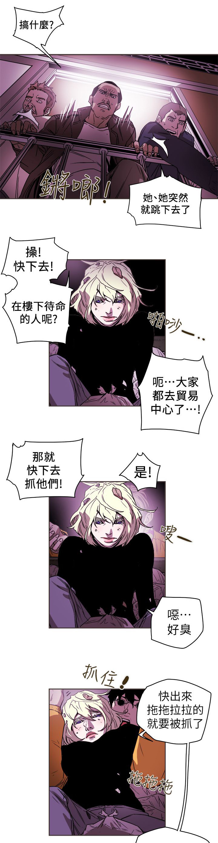 《温柔的骗局》漫画最新章节第102章：逃跑免费下拉式在线观看章节第【4】张图片