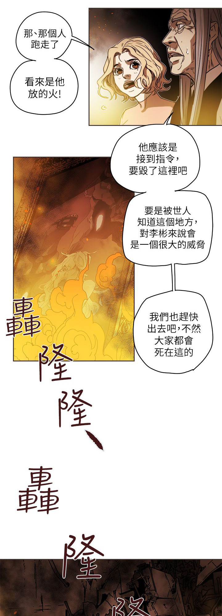 《温柔的骗局》漫画最新章节第102章：逃跑免费下拉式在线观看章节第【22】张图片