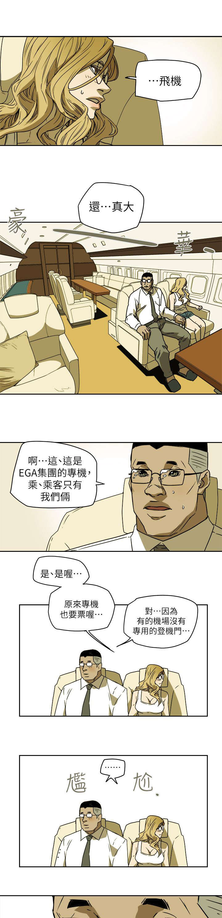 《温柔的骗局》漫画最新章节第104章：心跳免费下拉式在线观看章节第【2】张图片