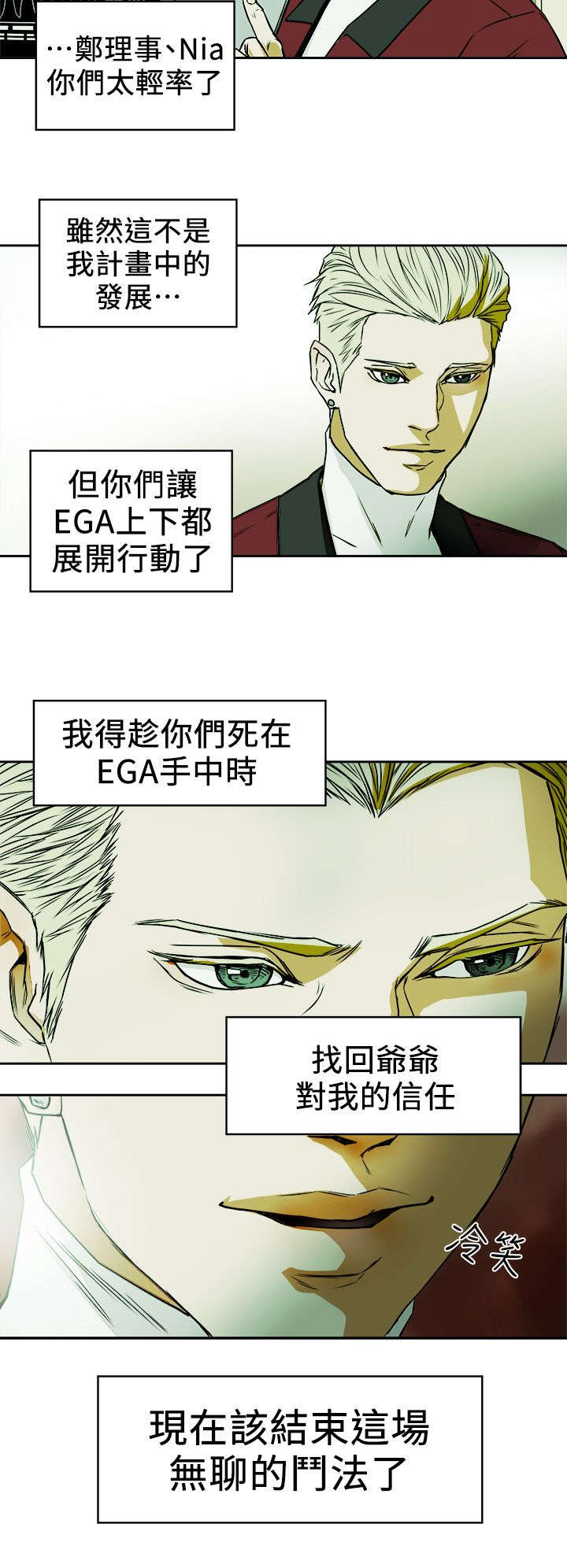 《温柔的骗局》漫画最新章节第109章：比他更渣免费下拉式在线观看章节第【5】张图片