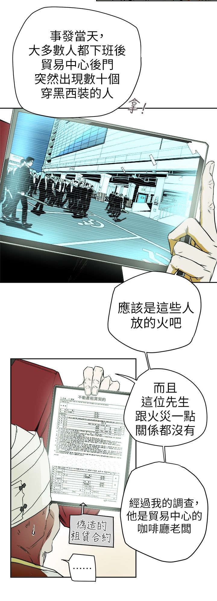 《温柔的骗局》漫画最新章节第109章：比他更渣免费下拉式在线观看章节第【7】张图片