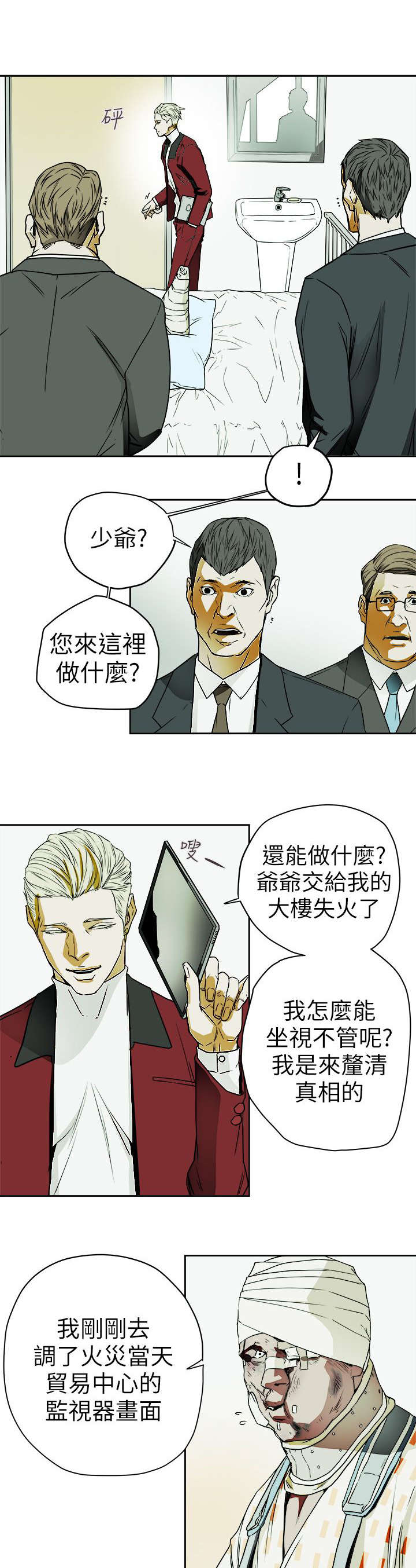 《温柔的骗局》漫画最新章节第109章：比他更渣免费下拉式在线观看章节第【8】张图片