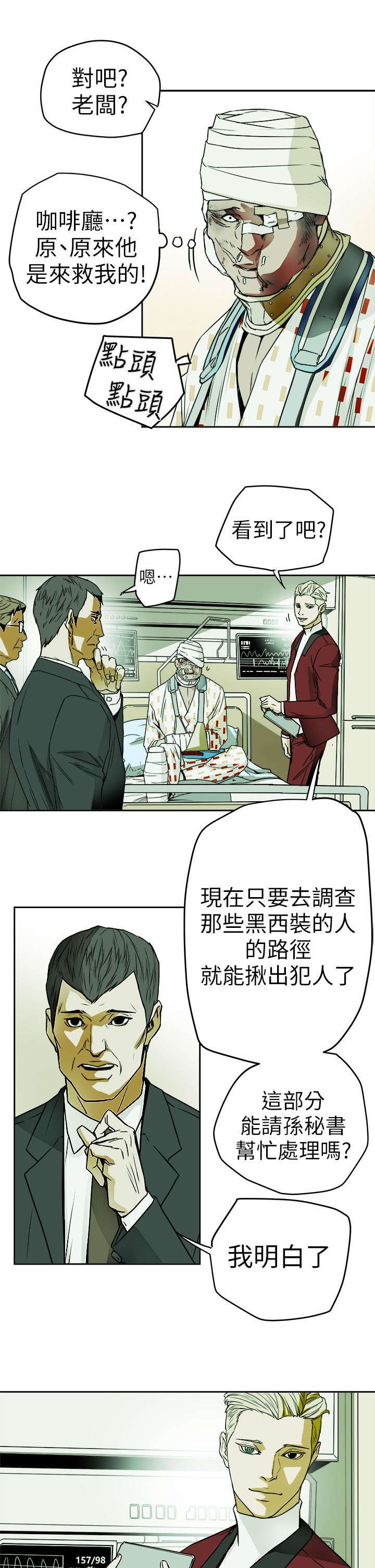 《温柔的骗局》漫画最新章节第109章：比他更渣免费下拉式在线观看章节第【6】张图片